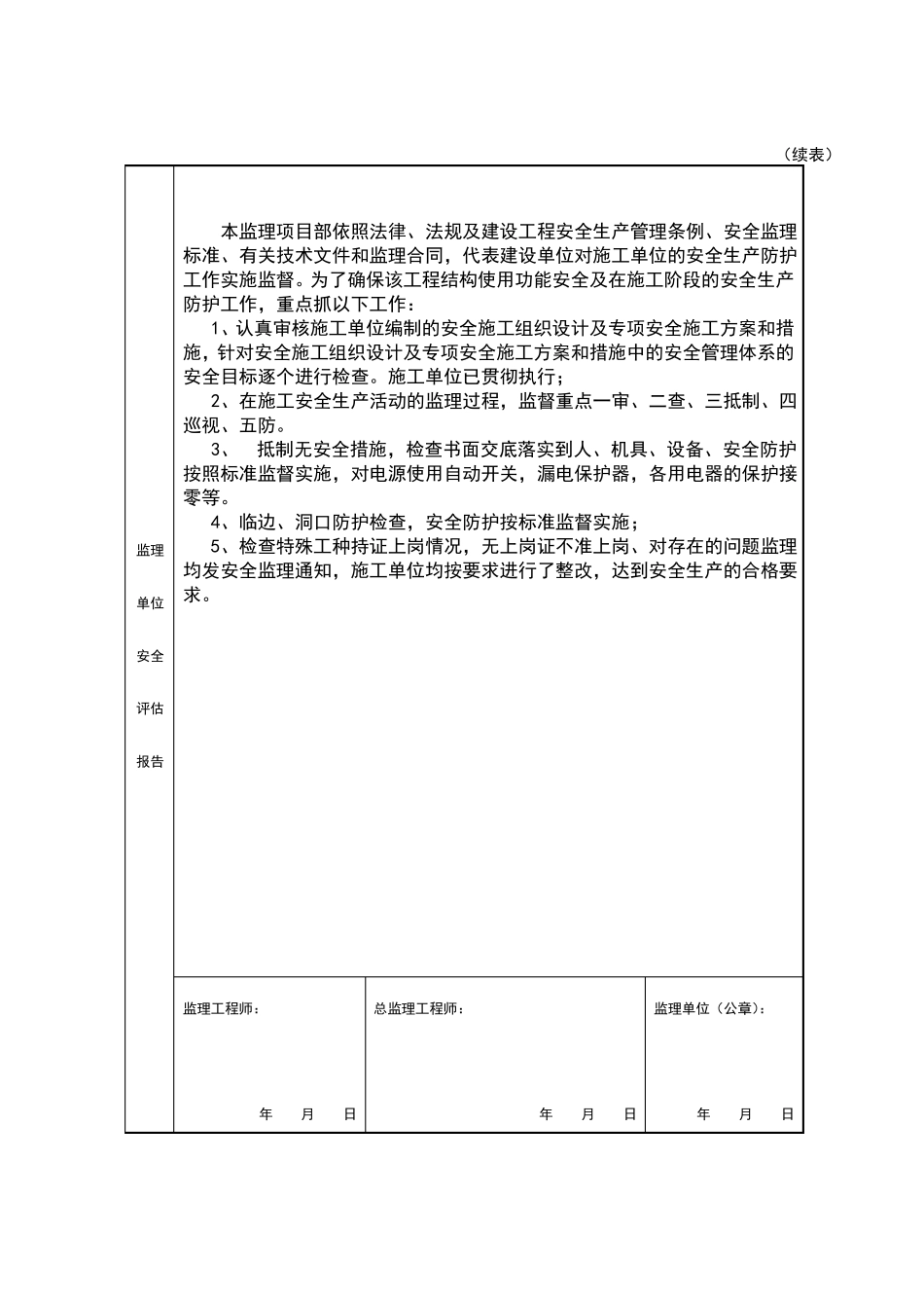 工程概况及建设各方责任主体基本情况_第3页