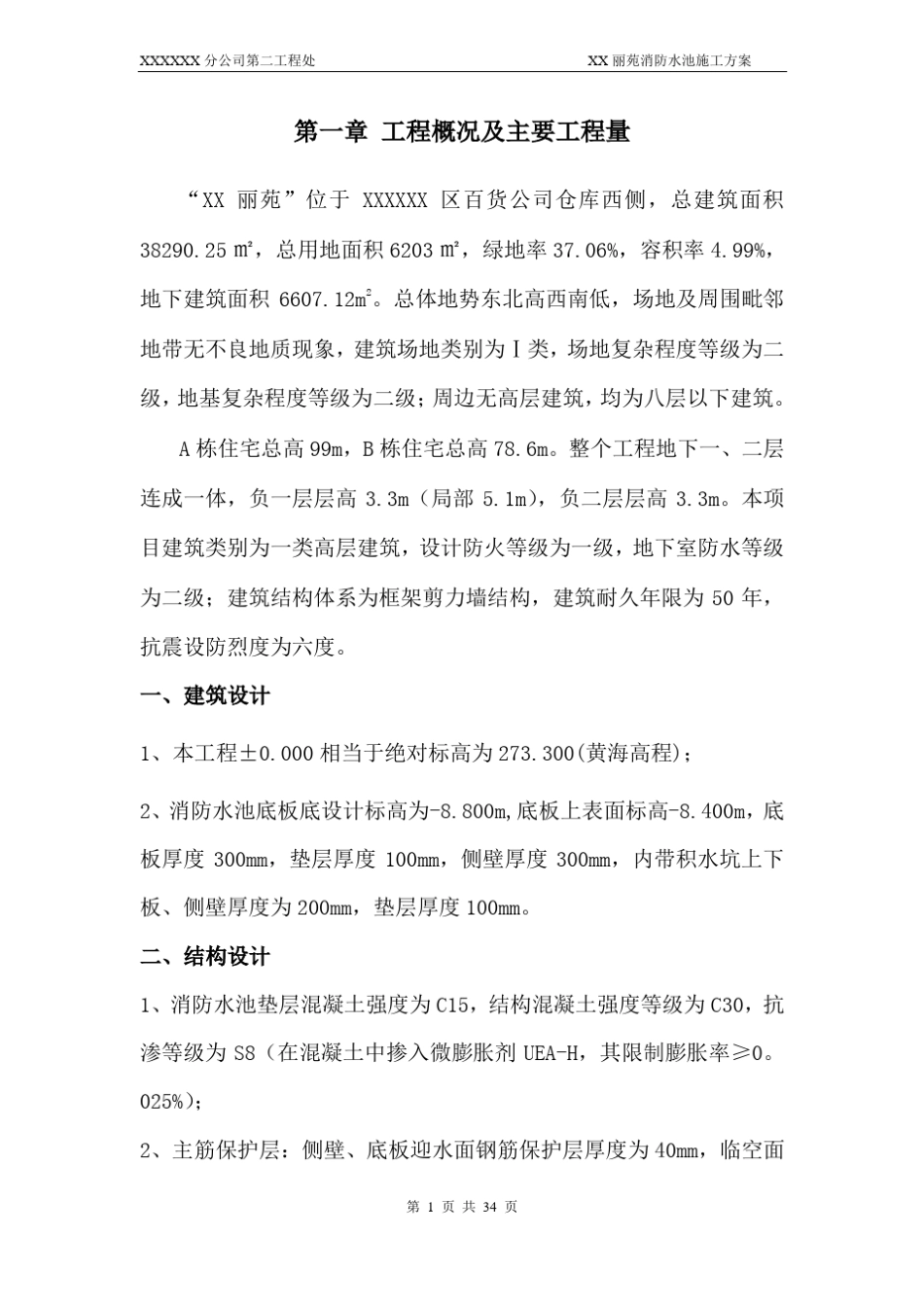 工程概况及主要工程量_第1页