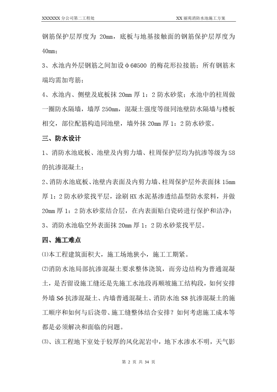 工程概况及主要工程量_第2页