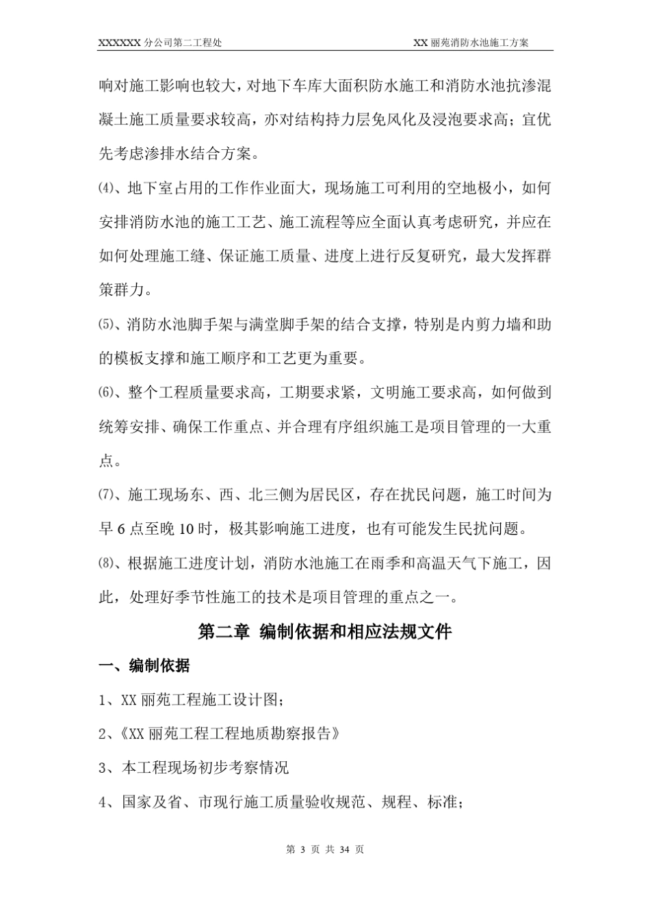 工程概况及主要工程量_第3页