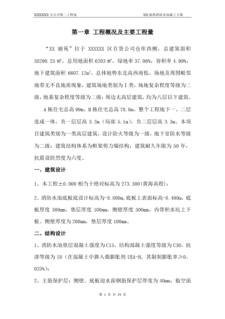 工程概况及主要工程量