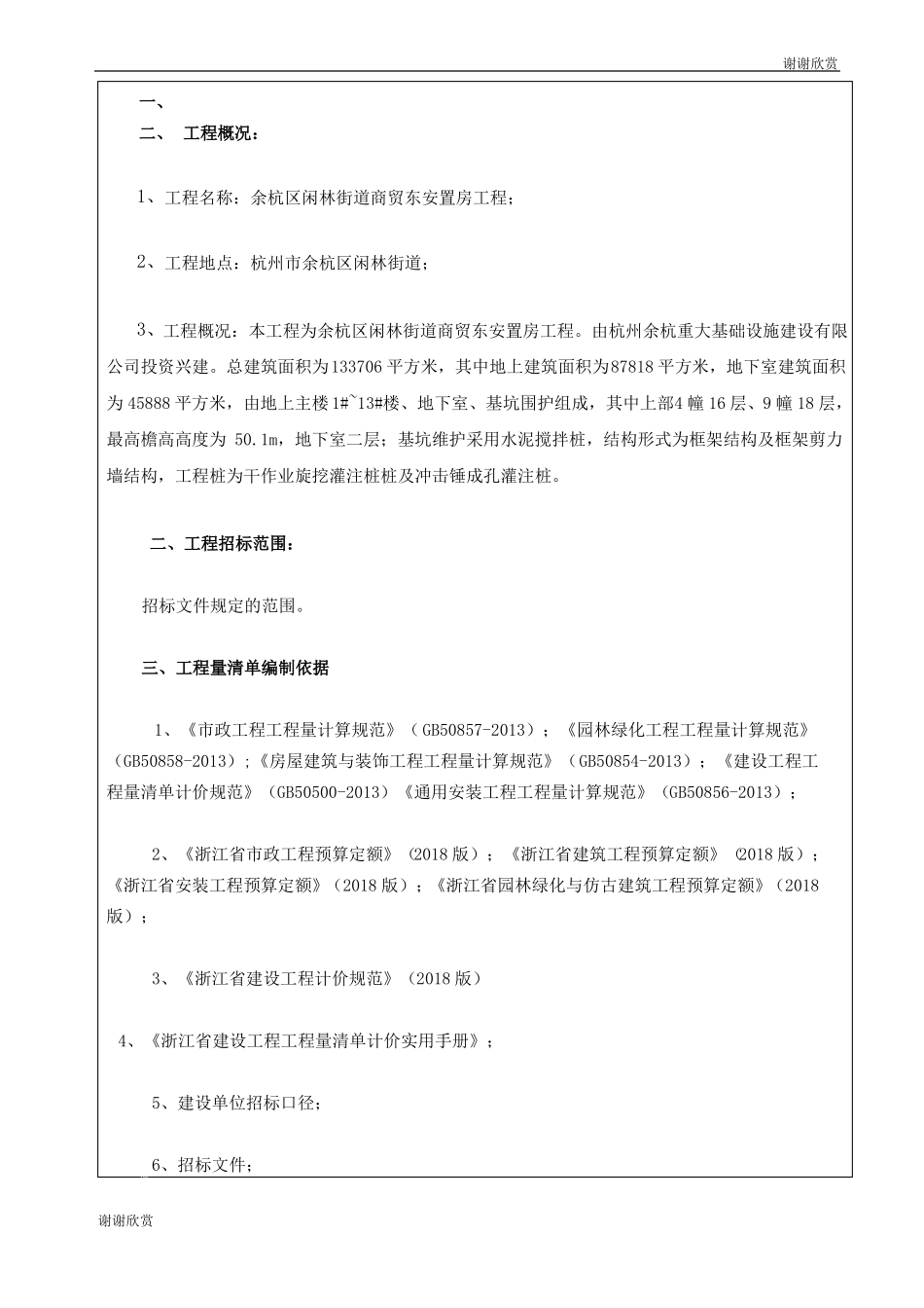 工程概况模板_第1页