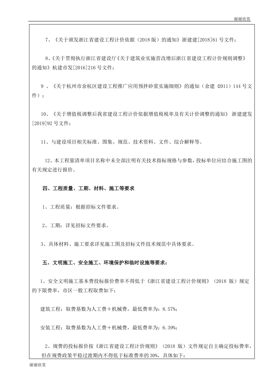 工程概况模板_第2页