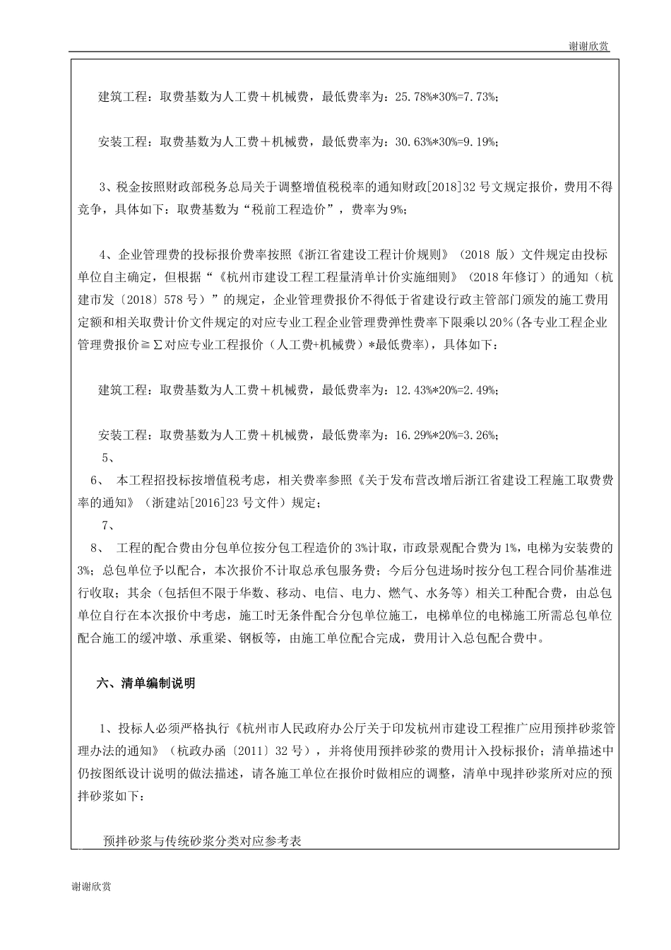 工程概况模板_第3页