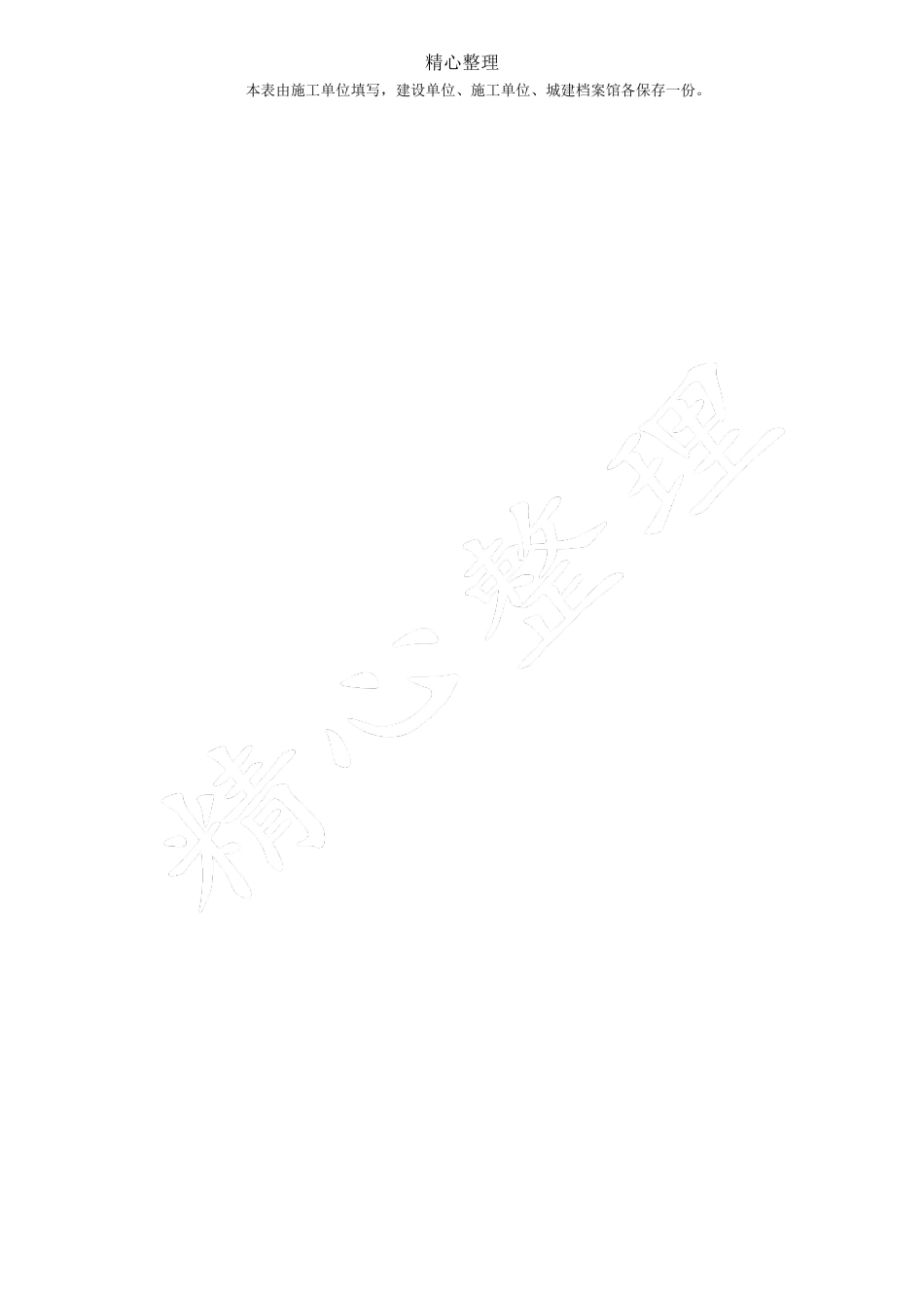 工程概况表格模板_第2页