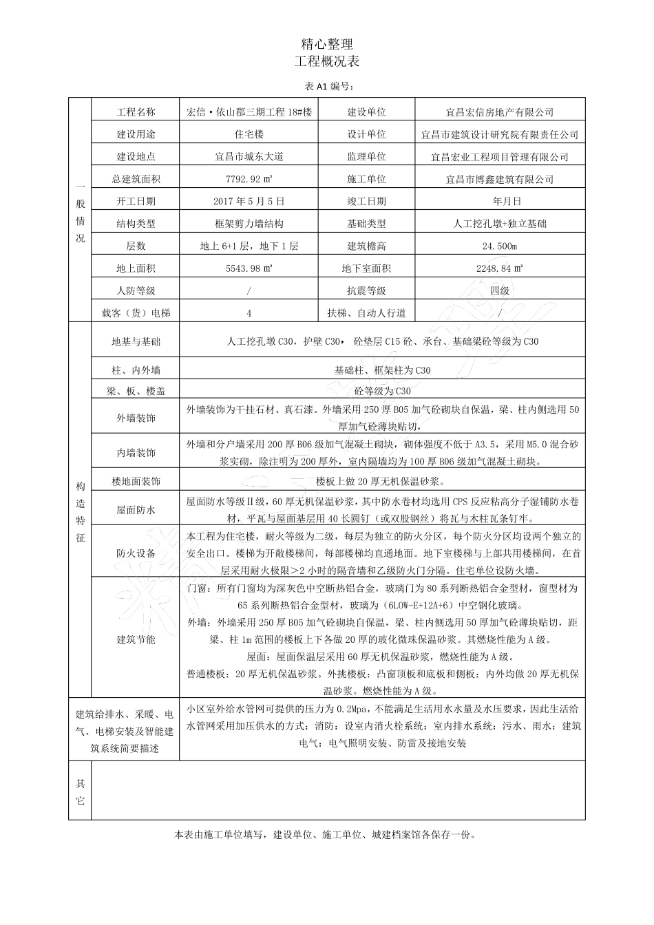 工程概况表格模板_第3页