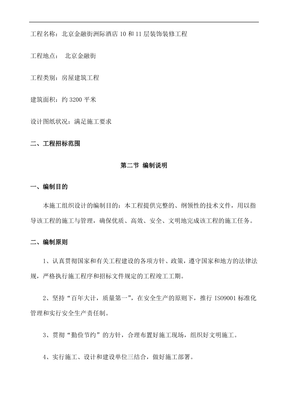 工程概况及编制说明_第2页