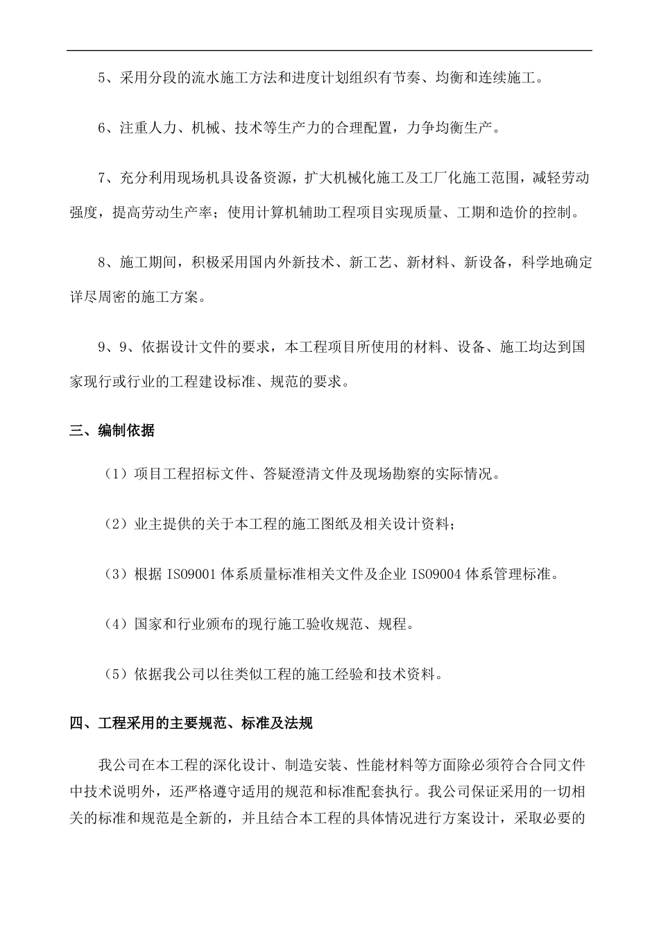 工程概况及编制说明_第3页