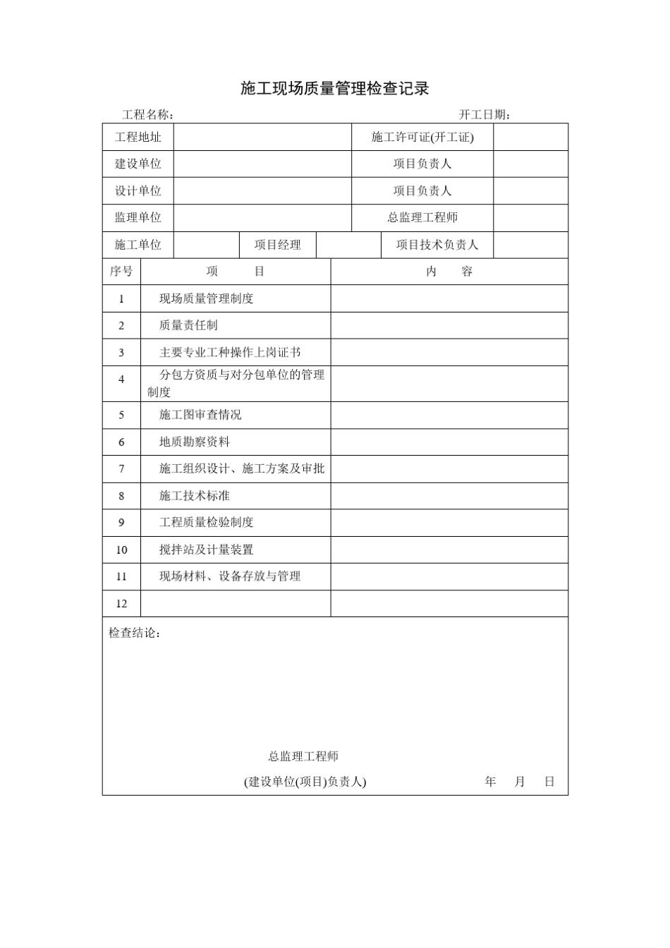 工程概况表格_第2页