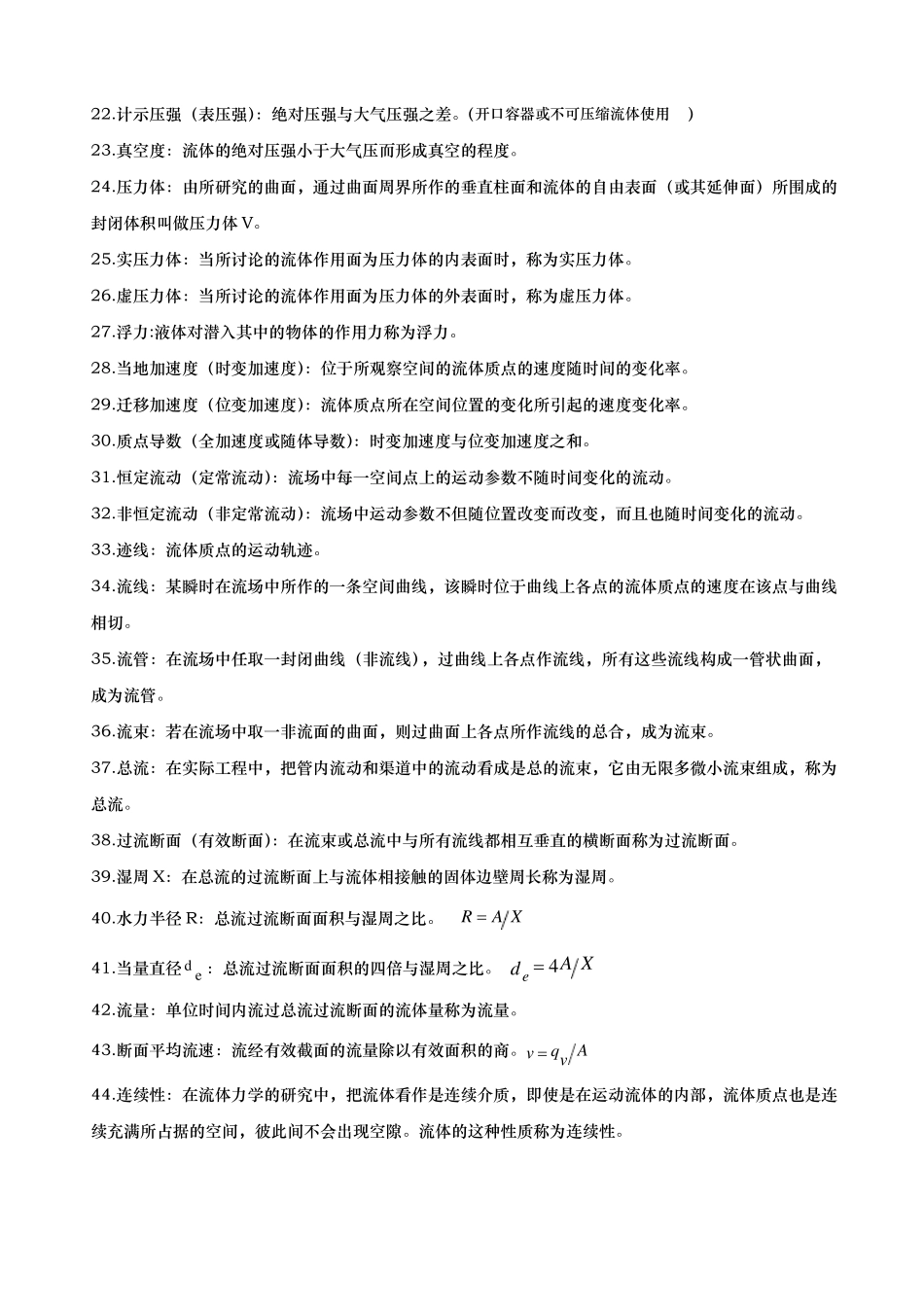 工程流体力学概念_第2页