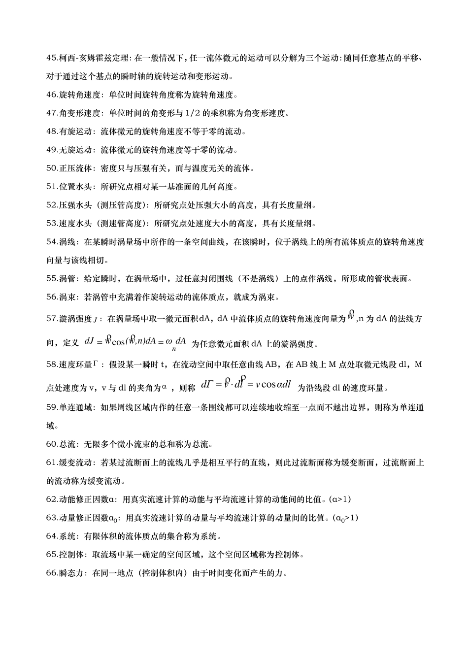 工程流体力学概念_第3页