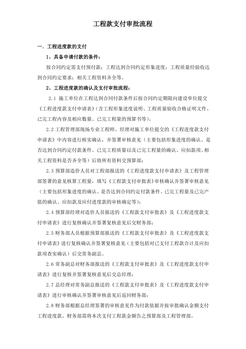 工程款支付审批流程20170526_第1页