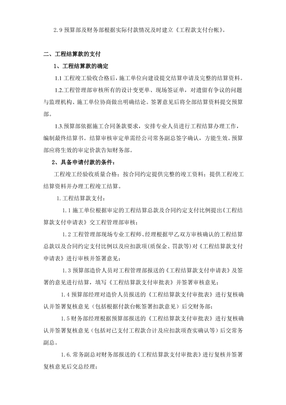 工程款支付审批流程20170526_第2页