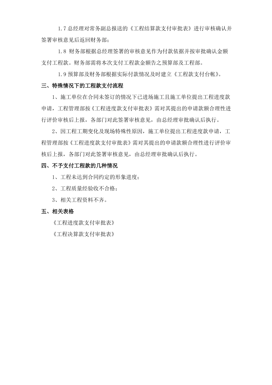 工程款支付审批流程20170526_第3页