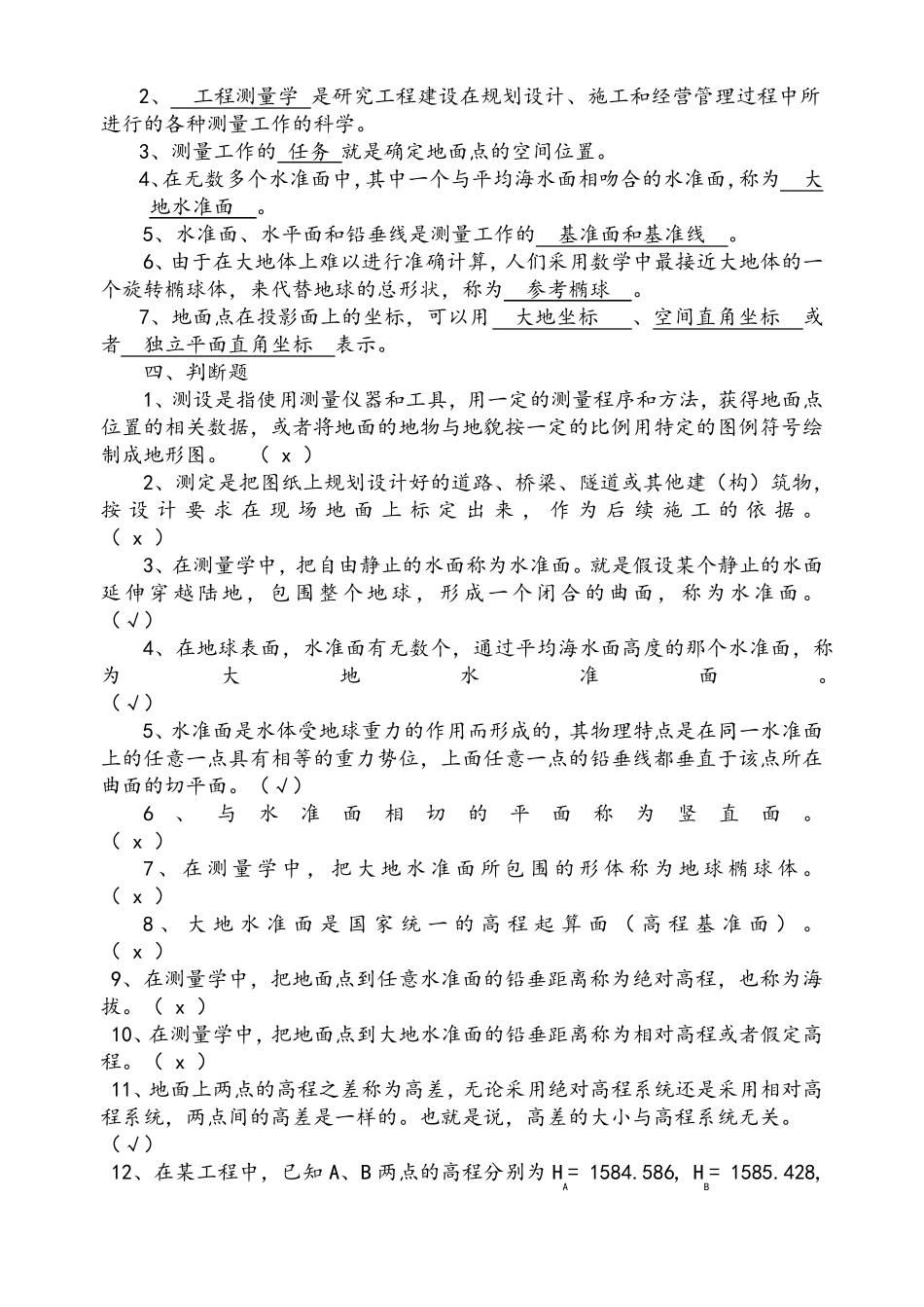 工程测量习题集_第2页