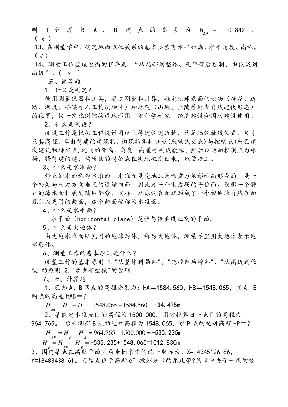 工程测量习题集_第3页