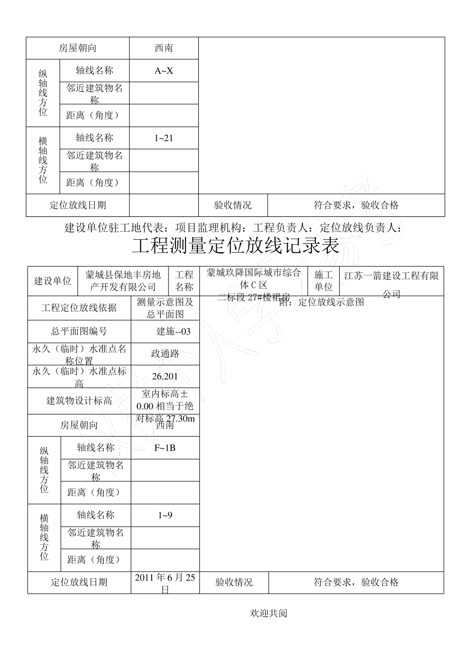 工程测量定位放线记录表_第2页