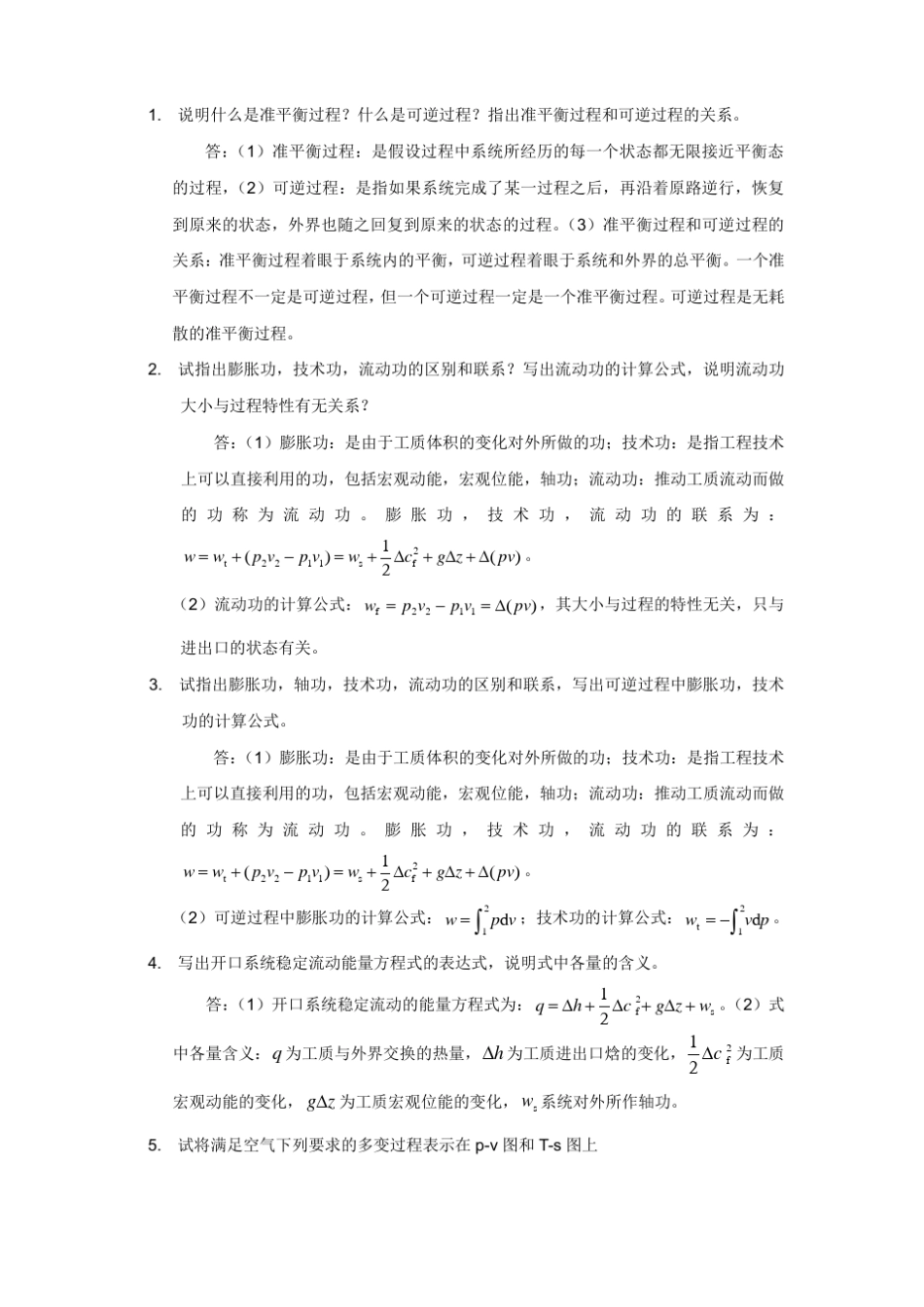 工程热力学与传热学期末复习题_第2页