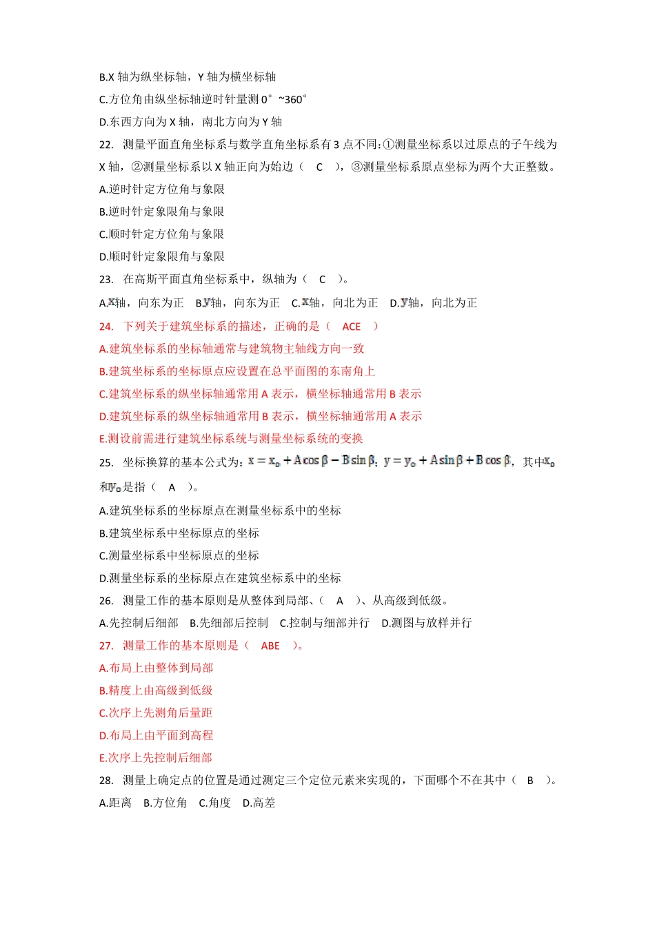 工程测量项目理论试题库四级2014_第3页