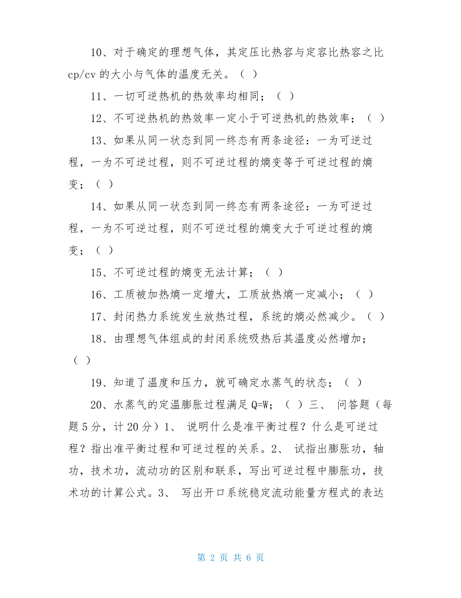 工程热力学与传热学试题及答案_第2页