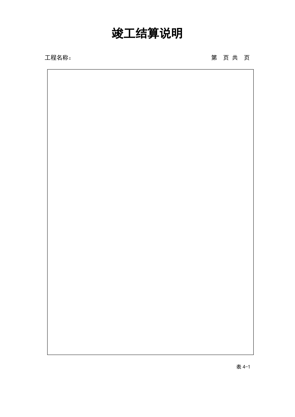 工程清单竣工结算表_第3页