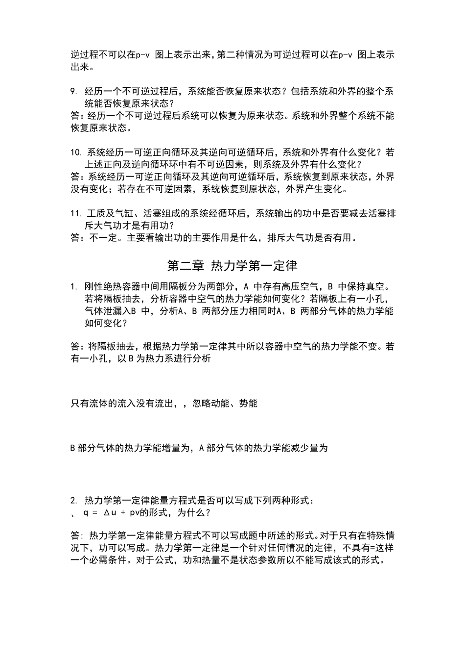 工程热力学思考题及答案_第2页
