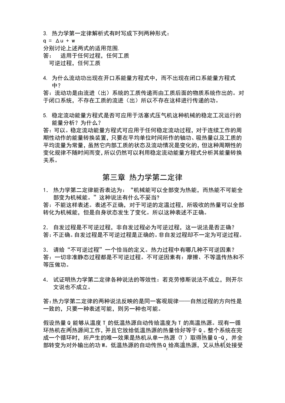 工程热力学思考题及答案_第3页