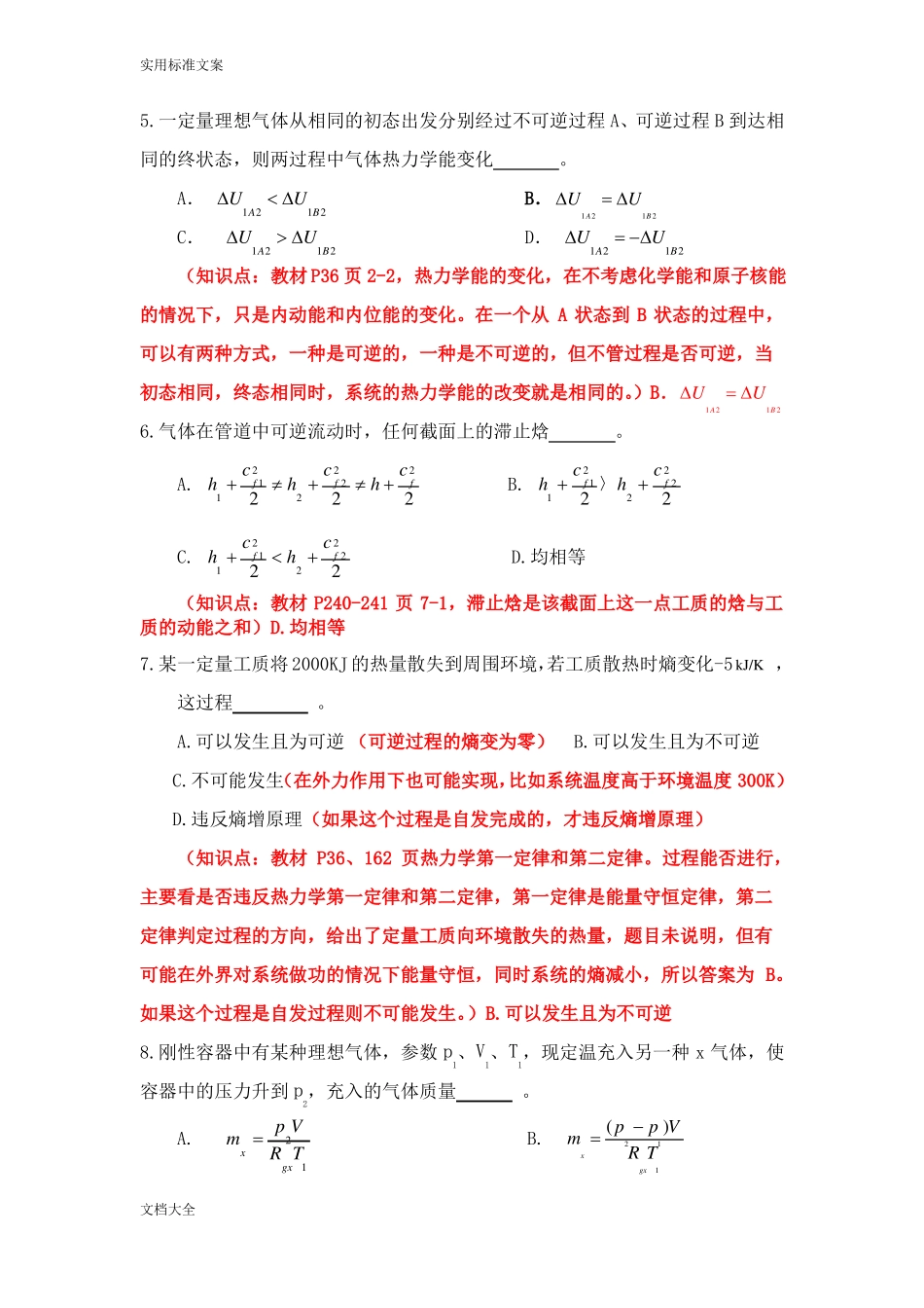工程热力学期末复习题_第2页