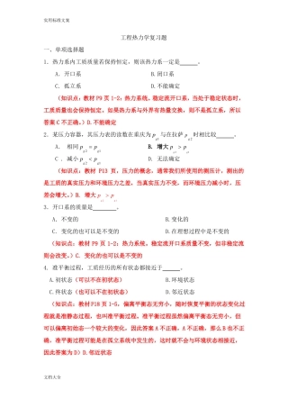 工程热力学期末复习题