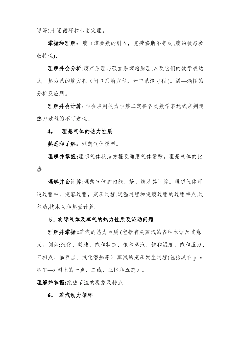 工程热力学知识点_第2页