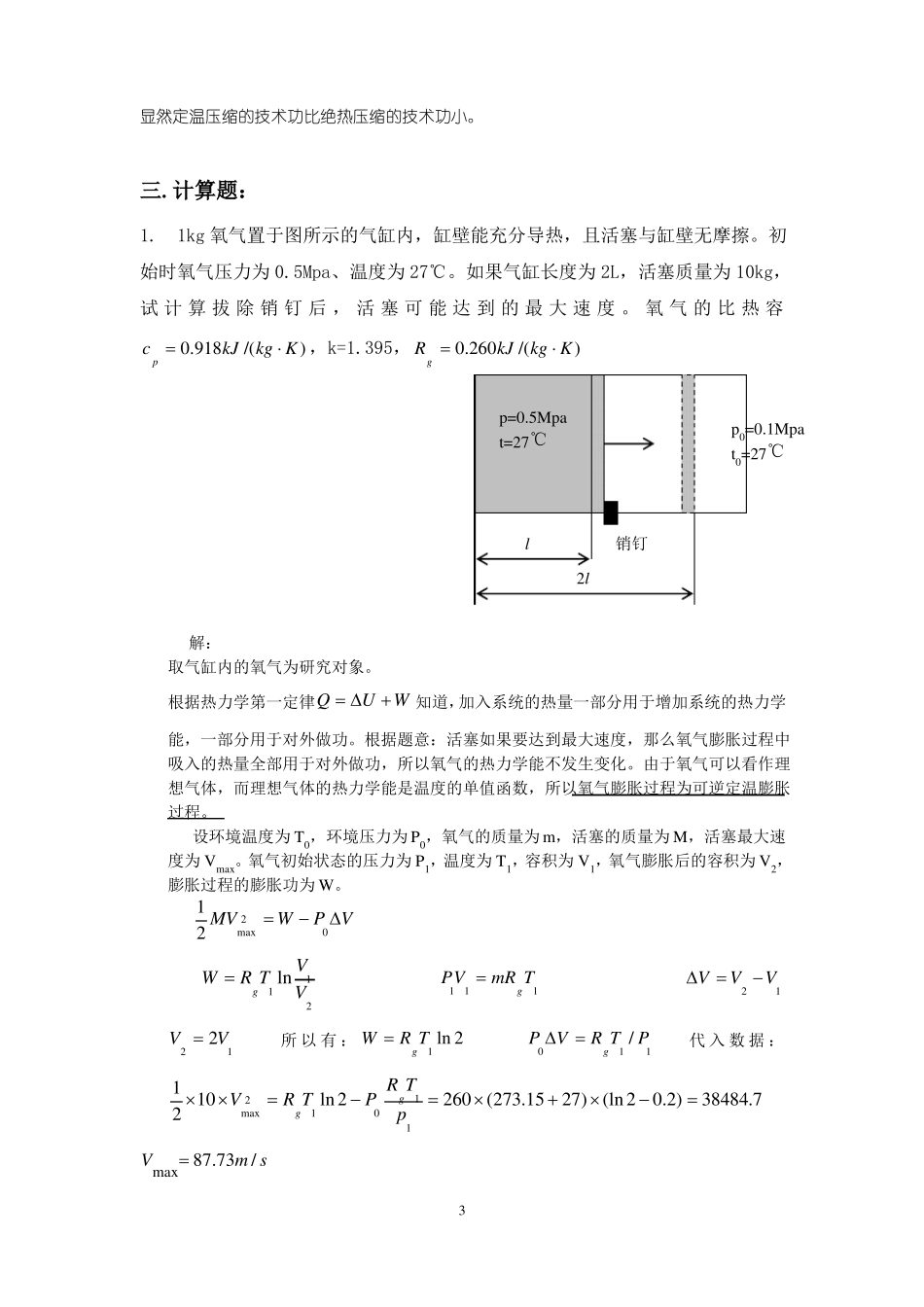 工程热力学期末复习题答案_第3页