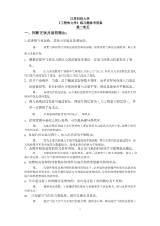 工程热力学期末复习题答案