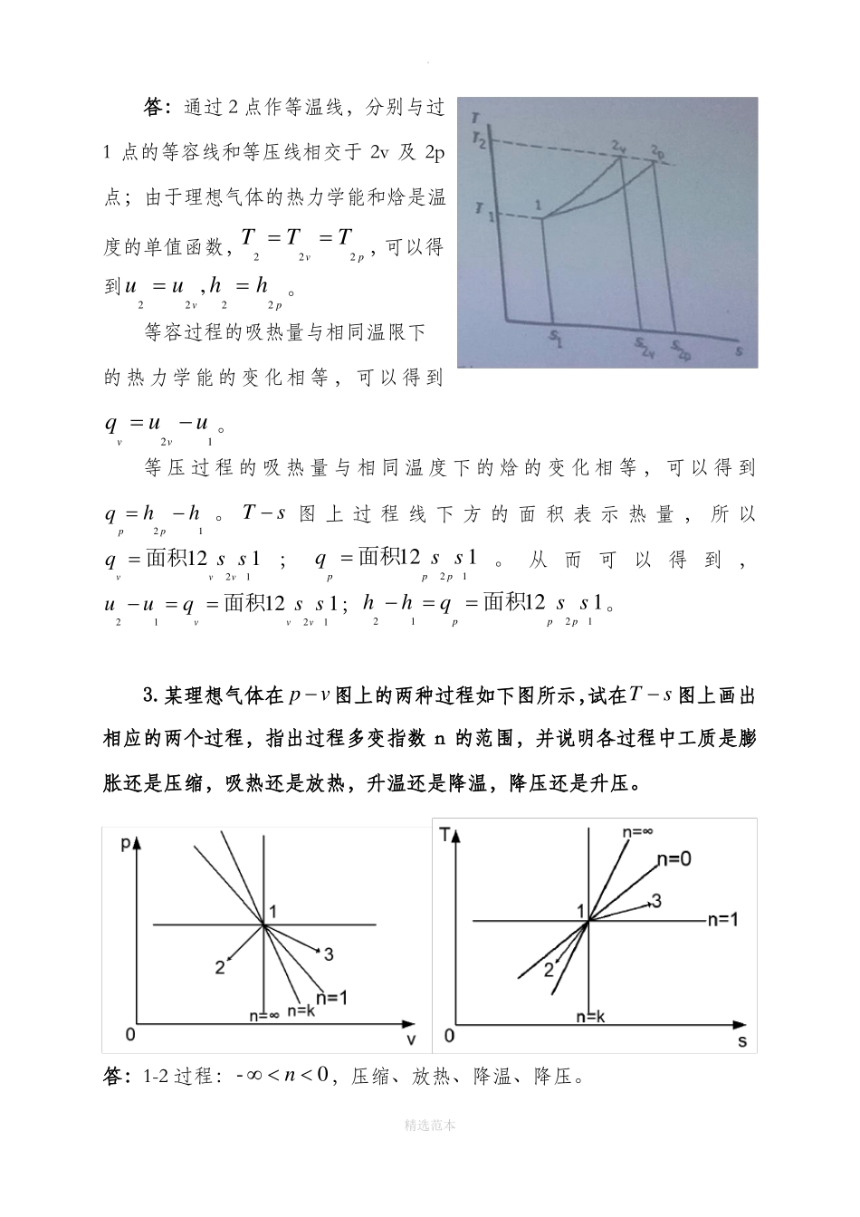 工程热力学试卷终极版_第2页