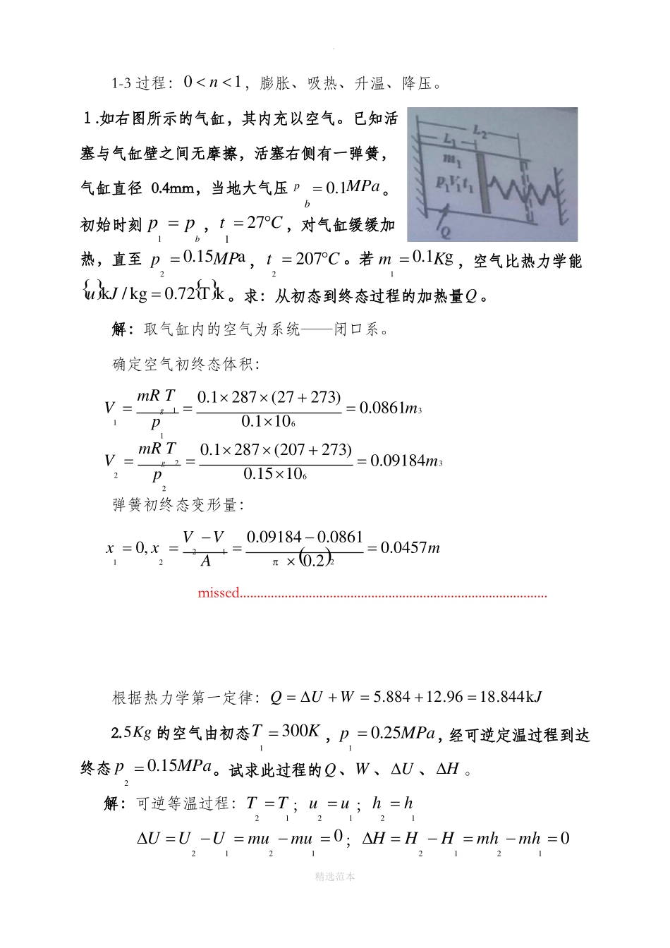 工程热力学试卷终极版_第3页