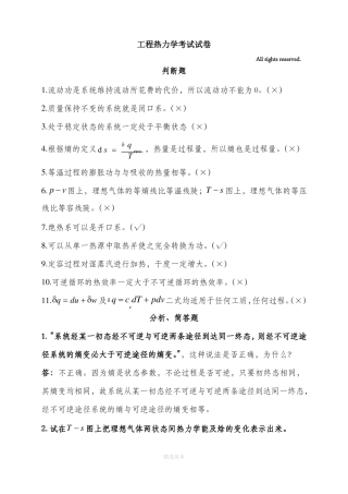 工程热力学试卷终极版