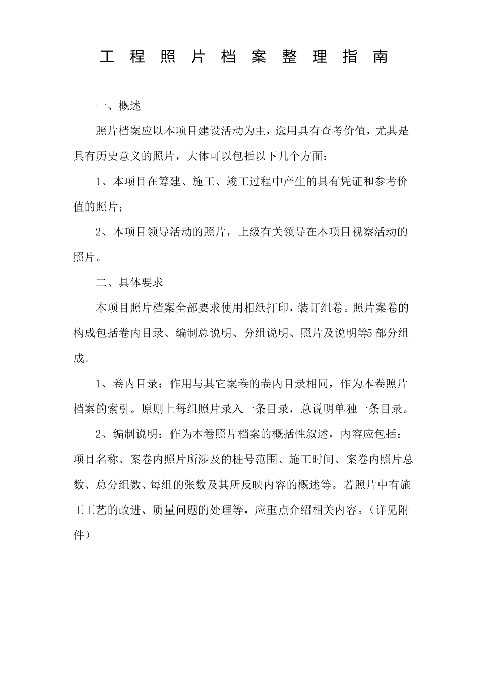 工程照片档案整理指引_第1页
