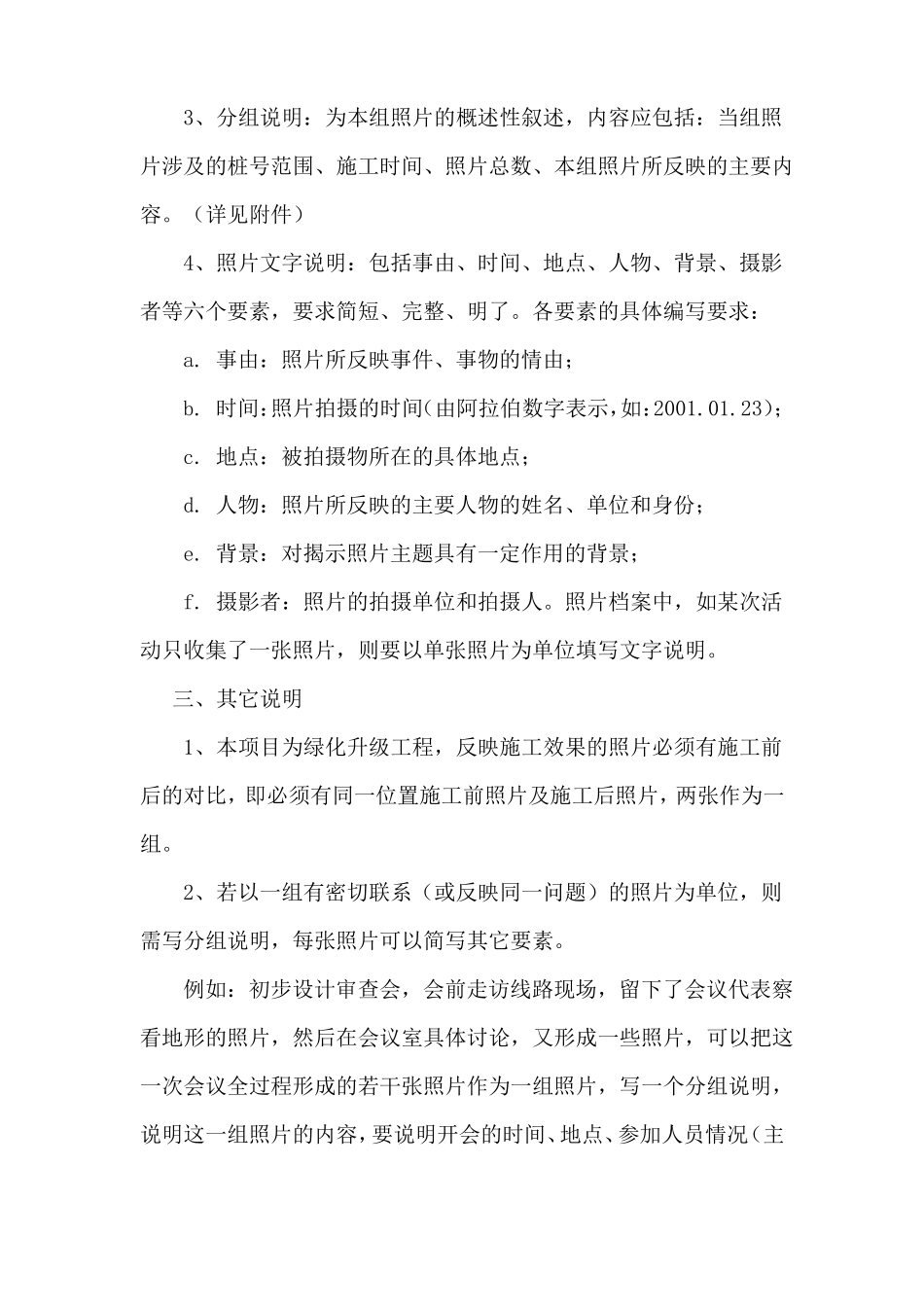 工程照片档案整理指引_第2页