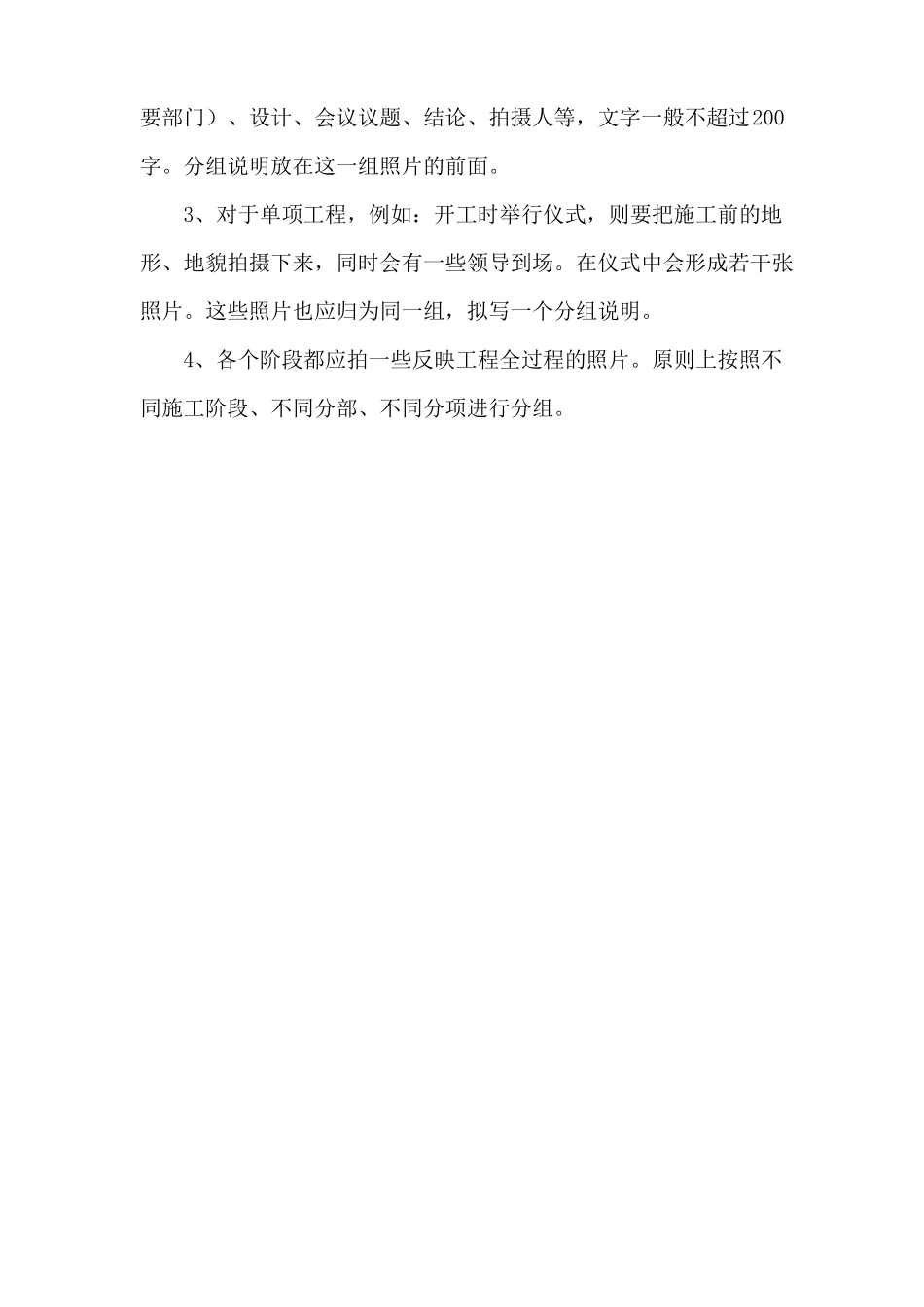 工程照片档案整理指引_第3页