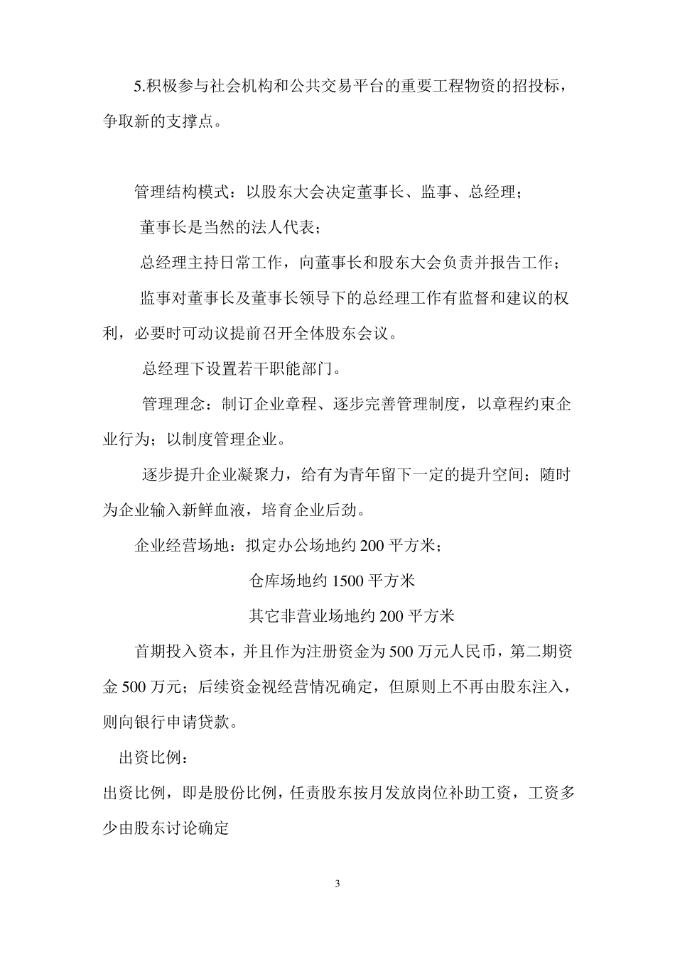 工程物资配送中心开设的方案设计_第3页