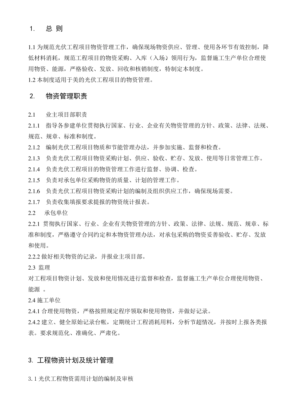 工程物资管理制度_第3页