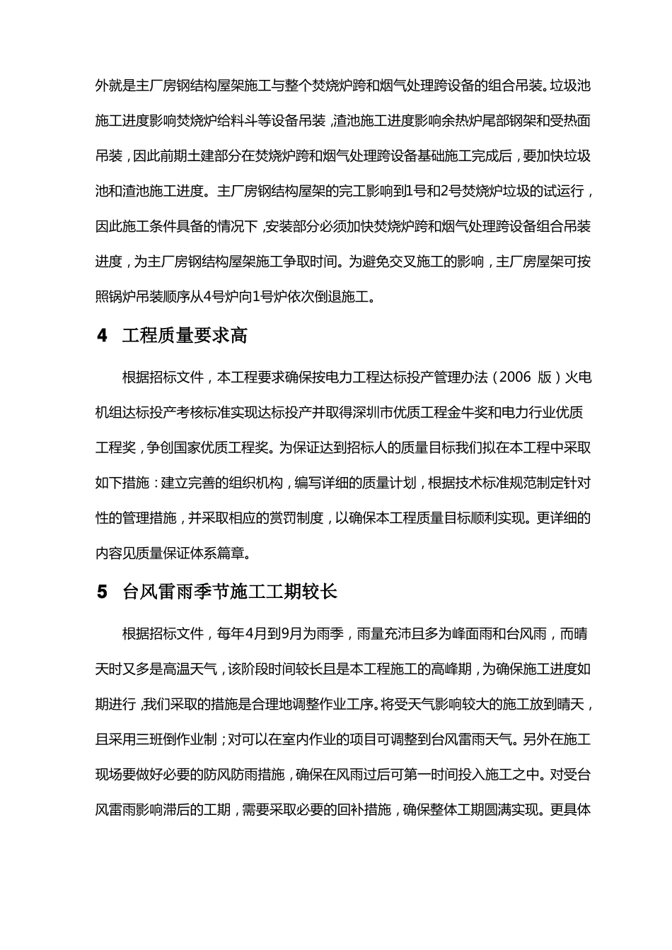 工程特点难点与项目管理重点_第2页