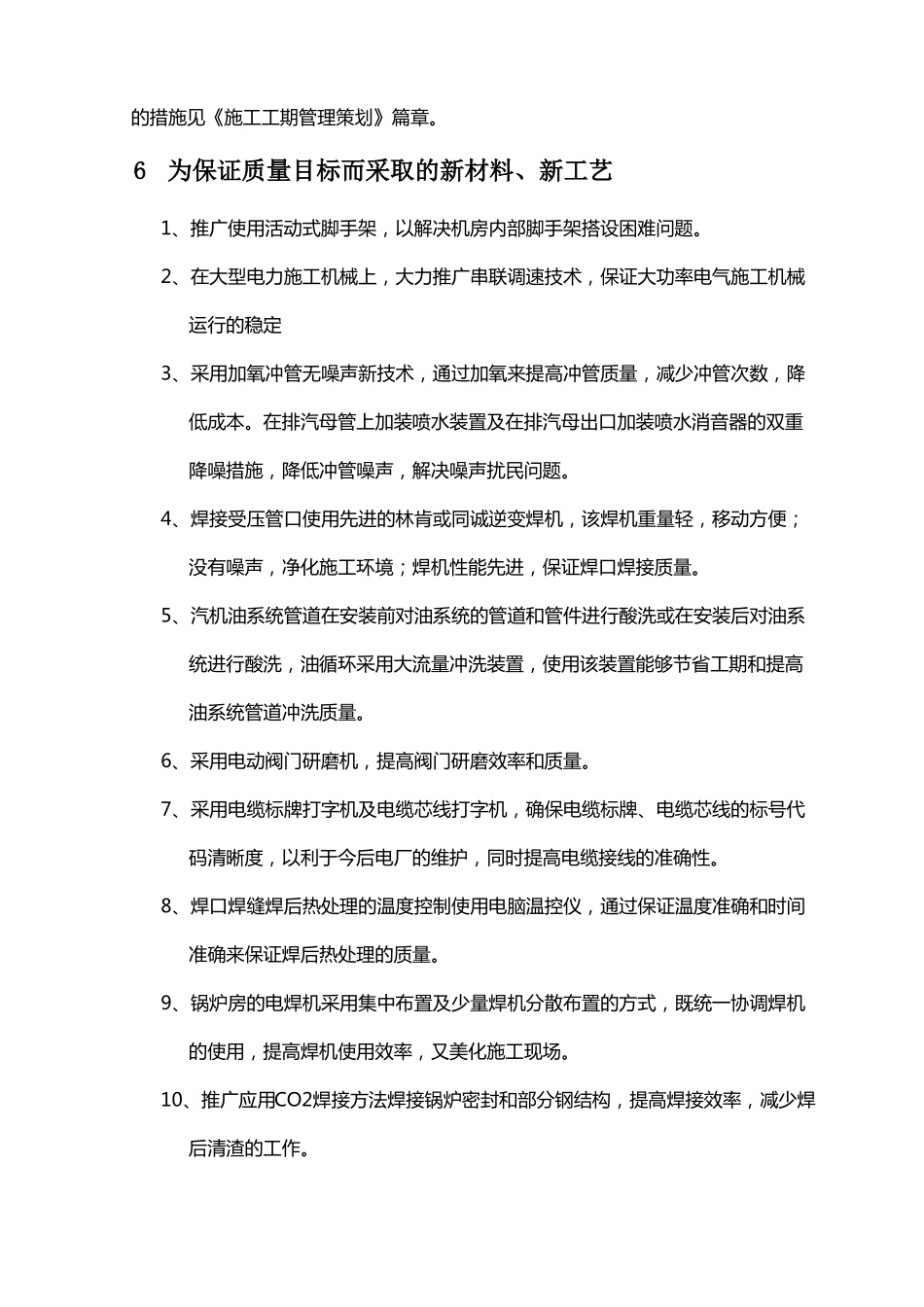 工程特点难点与项目管理重点_第3页