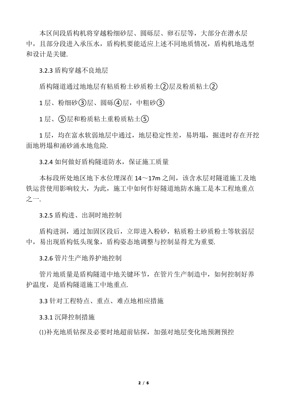 工程特点重点难点及相应措施_第2页