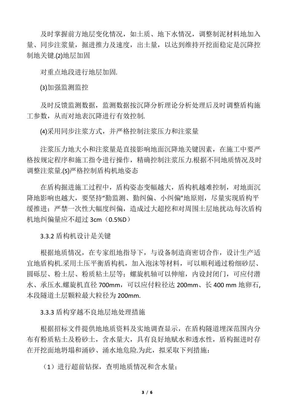 工程特点重点难点及相应措施_第3页