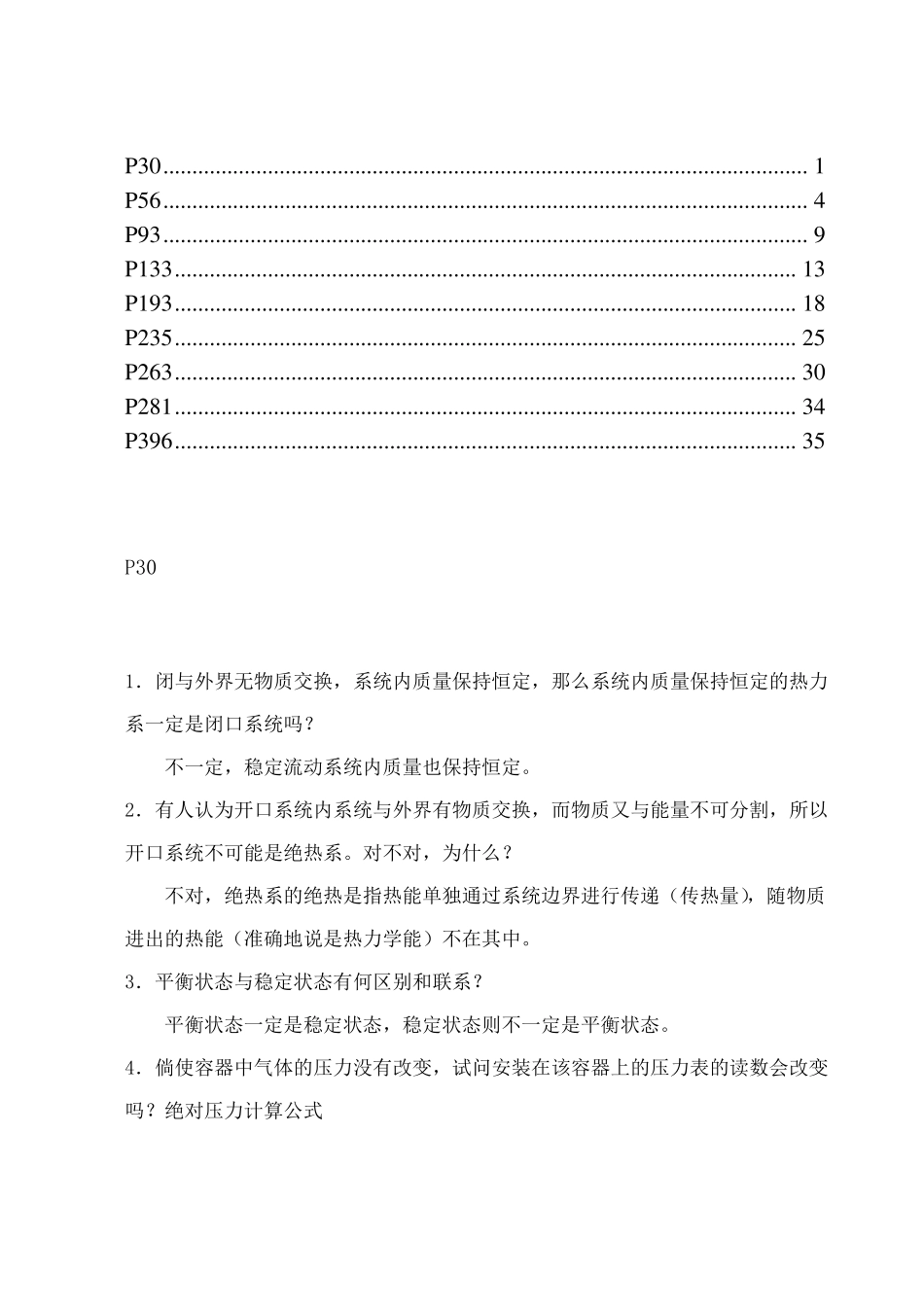 工程热力学课后题答案--沈维道-童钧耕-版_第1页