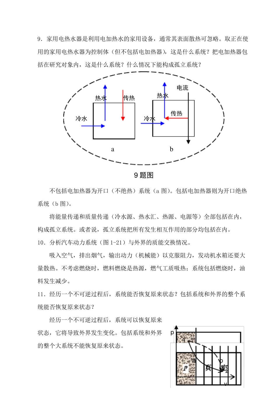 工程热力学课后题答案--沈维道-童钧耕-版_第3页