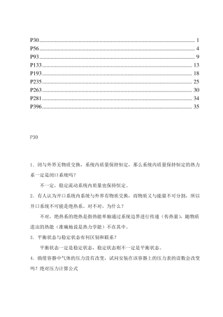 工程热力学课后题答案--沈维道-童钧耕-版