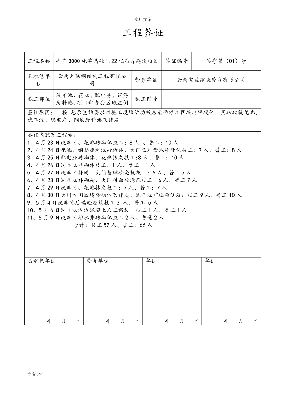 工程现场签证单实用模板_第1页