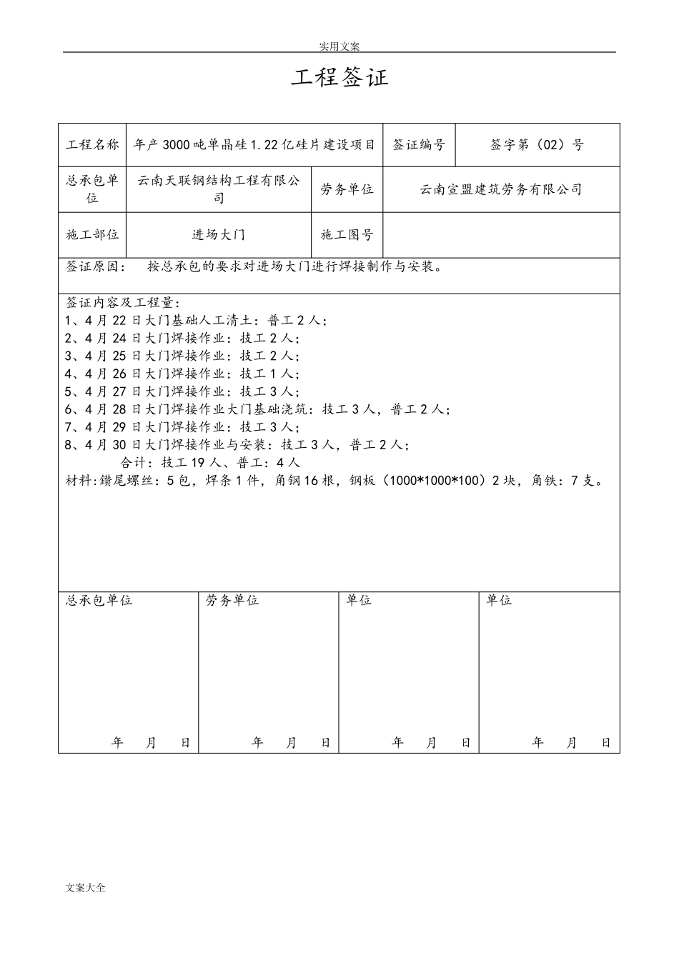工程现场签证单实用模板_第2页