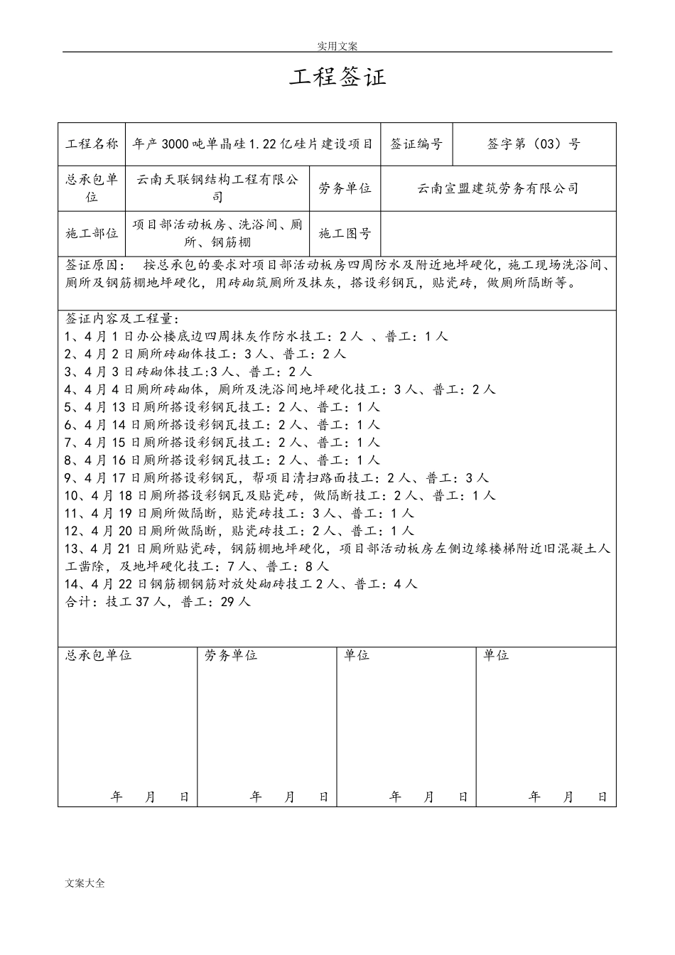 工程现场签证单实用模板_第3页